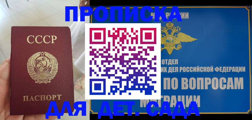 прописка штамп в Усолье-Сибирском